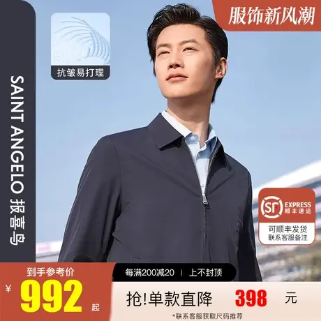 报喜鸟春季款男商务休闲干部款翻领夹克衫宽松行政上班薄款外套男图片