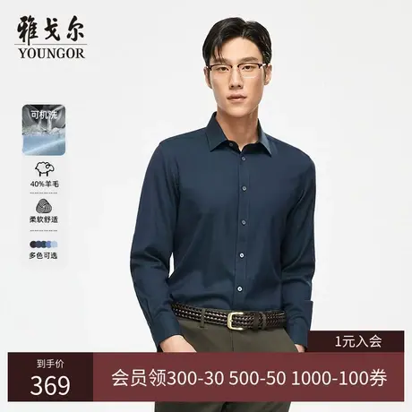 【含39%羊毛可机洗】D系雅戈尔春季高端商务休闲保暖长袖衬衫男商品大图