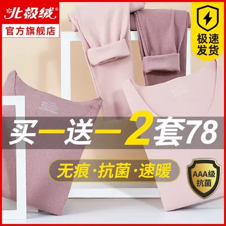 北极绒无痕秋衣秋裤套装保暖内衣女士恒温自发热加绒德加厚美体冬图片