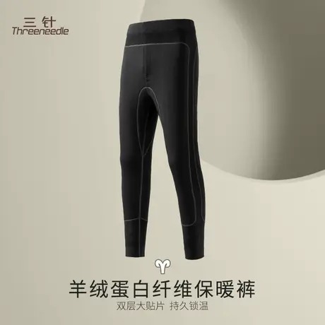 三针保暖裤男士羊绒蛋白护膝加绒加厚秋裤女内穿打底冬季图片