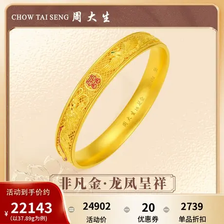 周大生黄金手镯女足金龙凤婚嫁手镯珐琅囍字结婚三金首饰订婚礼图片