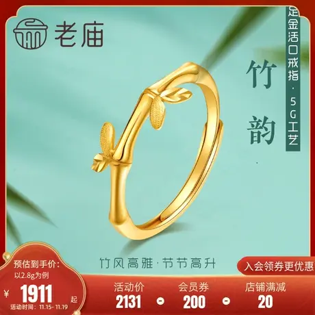 老庙黄金足金999时尚5G竹子戒指开口活口竹节叶子商品大图