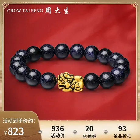 周大生黄金手串5D硬金貔貅手链吞金兽招财转运珠足金手情人节礼物图片