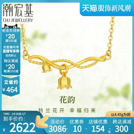 潮宏基铃兰花足金项链黄金坠链套链颈饰礼物锁骨链送女友 计价商品大图