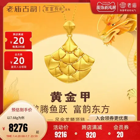 老庙黄金足金999古法富富有余龙鳞项链大气中性坚韧守护黄金甲商品大图
