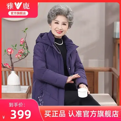 雅鹿中老年奶奶羽绒服女装2024冬季新款洋气保暖白鸭绒外套妈妈款图片