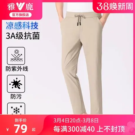 【三防】雅鹿弹力休闲裤男夏季2024新款冰丝凉感防晒直筒裤子男士商品大图