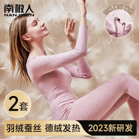 南极人秋衣秋裤女士德绒发热羽绒蚕丝加厚加绒打底保暖内衣套装冬图片