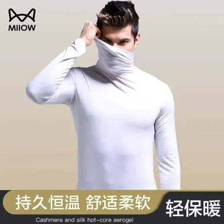 猫人男士秋衣中高领单衣保暖内衣加薄绒德白色打底棉衫可外穿冬季图片