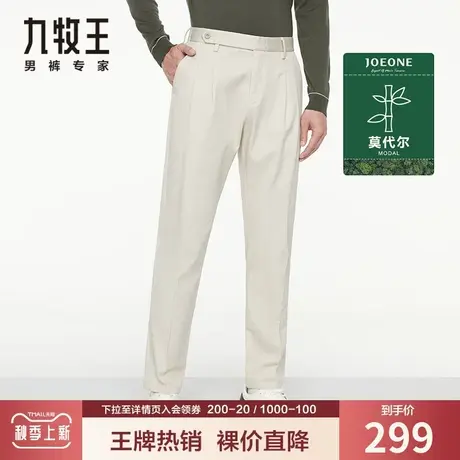 【莫代尔-时尚双褶】九牧王休闲裤男秋季青年亲肤潮流锥形长裤子商品大图
