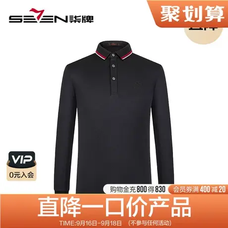 柒牌特价男装新款长袖POLO衫秋季休闲长袖T恤时尚百搭透气抗菌t潮图片