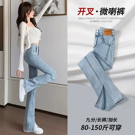 微喇牛仔裤女春秋2023新款小个子高腰显瘦马蹄裤开叉秋季喇叭裤子图片