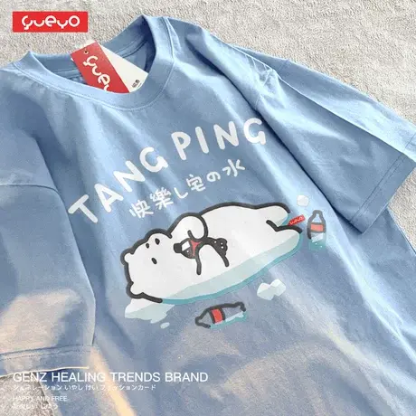 悦游 北极熊可乐 纯棉宽松夏季日系街头短袖T恤男男生卡通白色商品大图