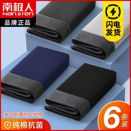 南极人纯棉抗菌内裤男夏季薄款透气平角潮流个性运动大码四角裤头商品大图