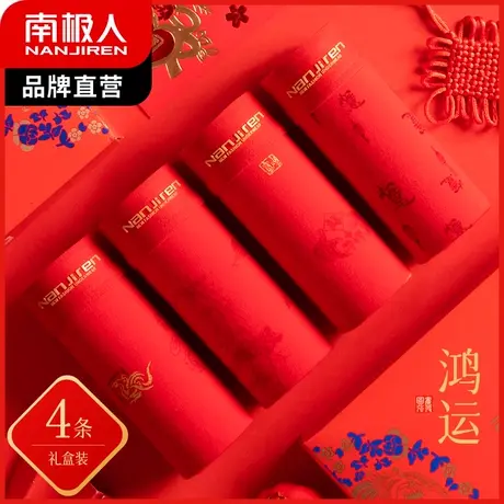 南极人本命年内裤男士平角裤大红色棉质属龙年结婚礼物四角短裤头图片