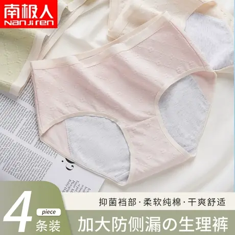 南极人例假姨妈期纯棉安全卫生短裤女士生理期中腰月经期防漏内裤图片