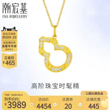 潮宏基臻藏福禄足金钻石挂坠黄金吊坠葫芦女礼物丷XLX商品大图