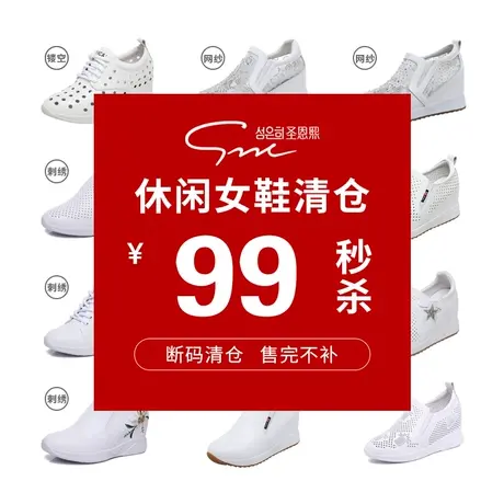 229元秒杀-圣恩熙春秋真皮小白鞋内增高时尚休闲鞋透气凉鞋清仓图片