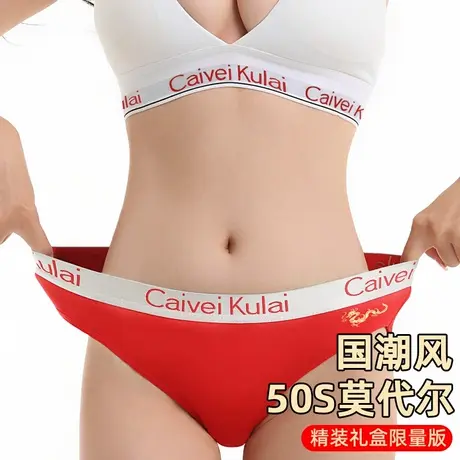 龙年本命年红色莫代尔女士内裤抗菌性感透气跑步运动不夹臀三角裤商品大图