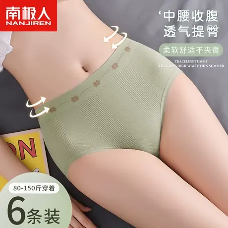 南极人内裤女夏季薄款透气抗菌裆收腹塑形显瘦中腰大码三角短底裤商品大图