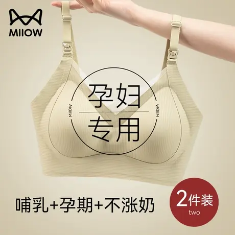猫人哺乳内衣女产后喂奶专用孕妇文胸怀孕期聚拢防下垂收副乳胸罩图片