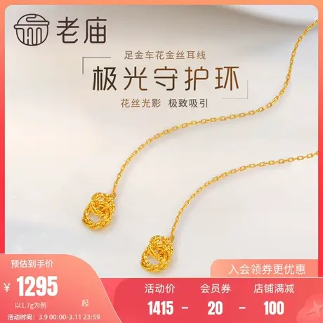 老庙黄金足金999几何双环5G花丝圈耳饰耳环耳线时尚潮品礼物官方商品大图