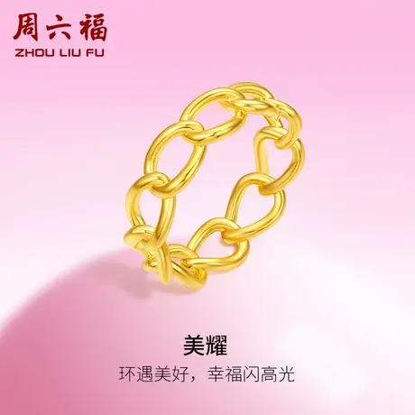 周六福黄金戒指女定价几何环扣指环甜酷少女系列足金节日礼物商品大图