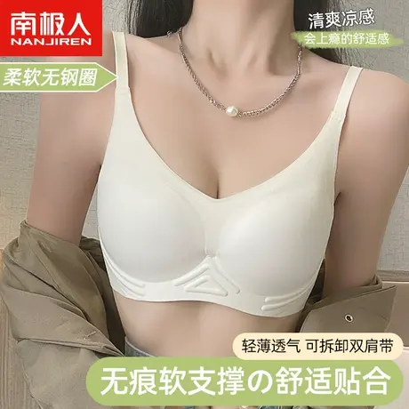 南极人无痕内衣女士小胸聚拢无钢圈胸罩春收副乳背心式防下垂文胸图片