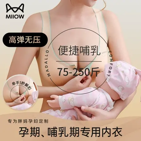 猫人哺乳内衣孕妇专用文胸无痕聚拢防下垂前开扣产后喂奶大码胸罩图片