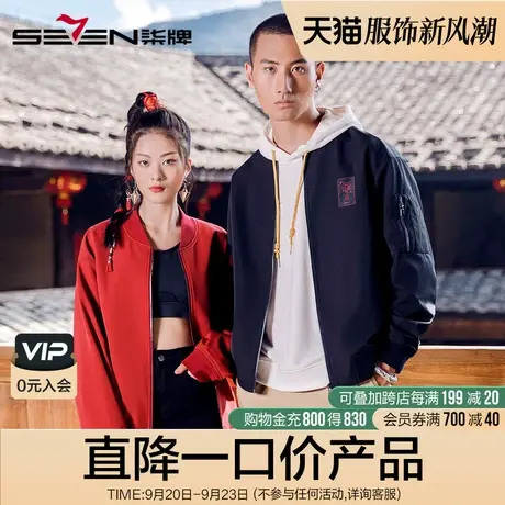 柒牌苗绣联名款清仓男装夹克秋冬新款国潮刺绣棒球领休闲茄克衫图片