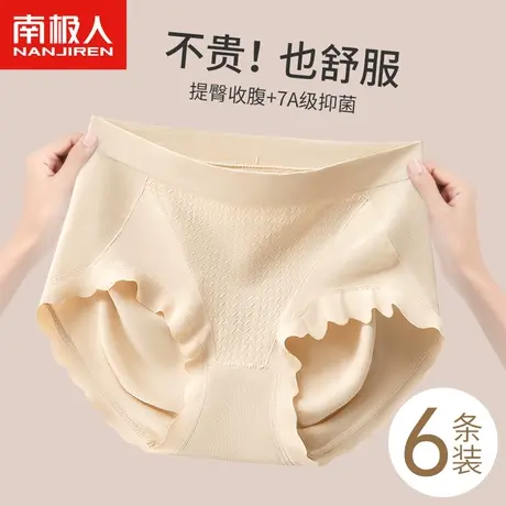 南极人内裤女纯棉全棉抗菌裆中高腰收腹无痕提臀透气三角短裤秋冬图片