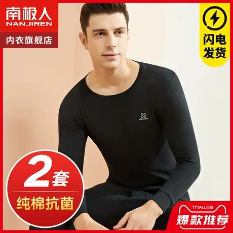 南极人男士保暖内衣纯棉秋衣裤秋裤套装全棉毛衫衬衣衬裤线衣线裤图片