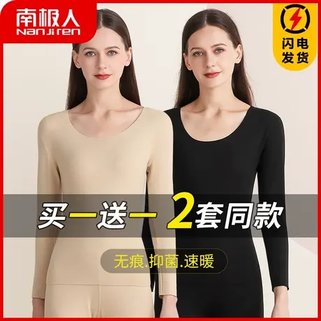 南极人无痕保暖内衣女士冬季内穿加绒打底衫薄款防寒秋衣秋裤套装图片