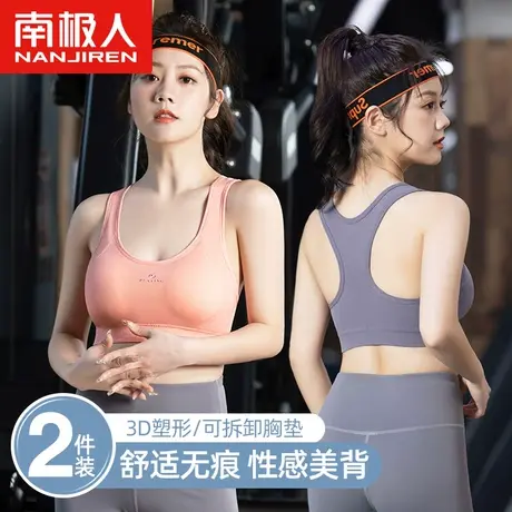 南极人运动内衣女无钢圈防震聚拢无痕薄款收副乳调整型美背文胸罩图片