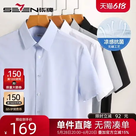 【无缝工艺】柒牌凉感抗菌短袖衬衫2025夏季新款商务休闲透气衬衣图片