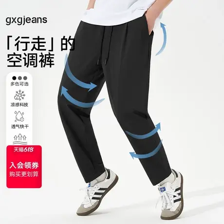 gxg.jeans男装夏季凉感防晒锥形轻薄宽松弹力休闲长裤裤子男款商品大图