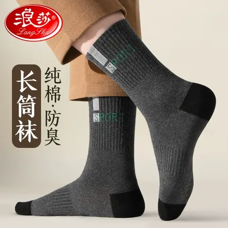 浪莎长筒袜子男士秋冬款纯棉防臭吸汗中筒100%全棉袜加厚运动长袜商品大图
