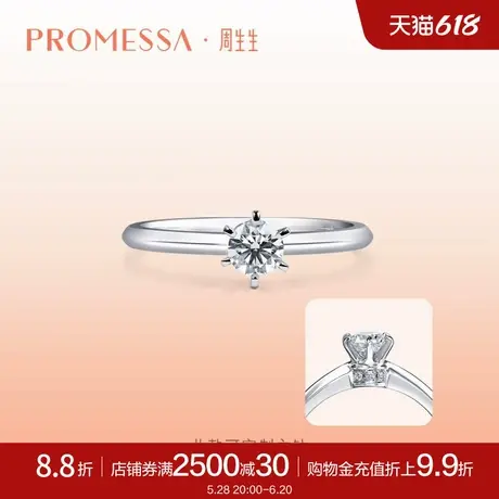 周生生PROMESSA小皇冠系列18K金钻石戒指结婚戒指90147R图片