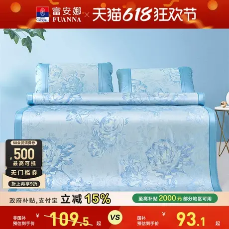 富安娜凉席冰丝提花席学生宿舍租房夏季凉席软席子凉感透气夏凉席商品大图