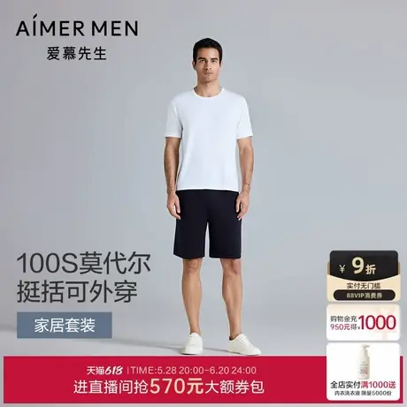 爱慕先生25夏季高莫舒适服睡衣男莫代尔圆领套头短袖上衣短裤套装商品大图