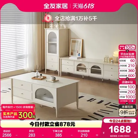 政府补贴全友家居法式奶油风茶几电视柜组合客厅家用收纳储物柜商品大图