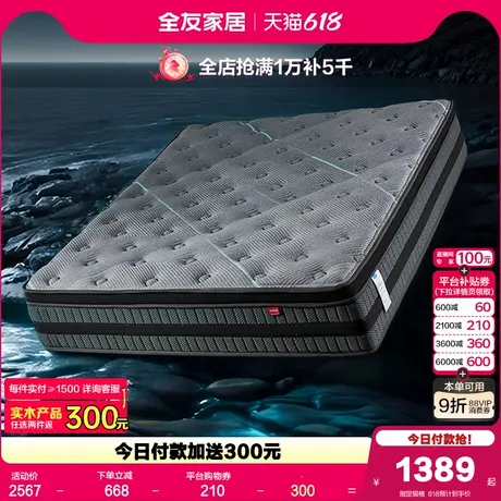 全友家居酒店席梦思床垫独立弹簧偏硬厚床垫卧室家用记忆棉软垫图片