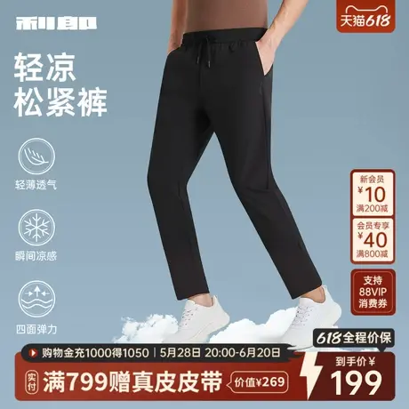 [弹力松紧/轻薄/凉感]利郎官方薄款休闲裤男商务2025夏季冰丝裤子商品大图