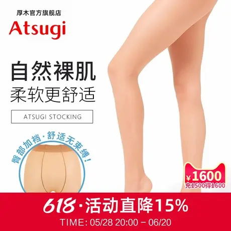 ATSUGI/厚木超薄天鹅绒加裆丝袜美肤光腿神器性感高透自然裸感商品大图