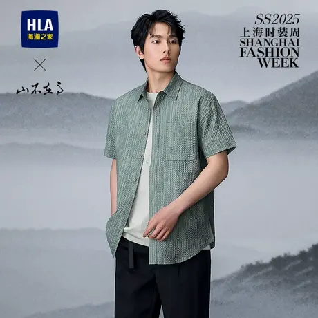 HLA/海澜之家秀场同款山不在高泡泡纱休闲短袖衬衫25春夏新衬衣男商品大图