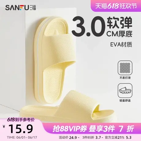 三福拖鞋eva防滑厚底踩屎感居家室内可外穿男女拖鞋夏季2025新款商品大图