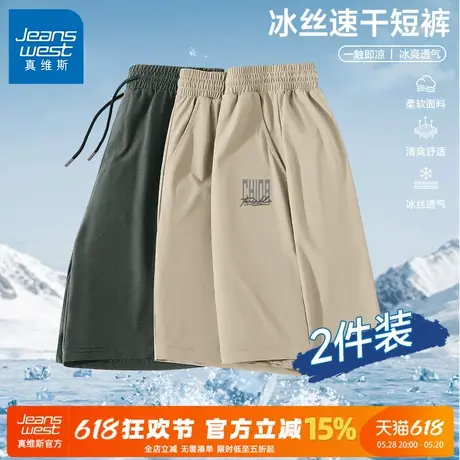 GV真维斯短裤男夏季速干冰丝运动五分裤子男款薄款宽松外穿中裤A图片