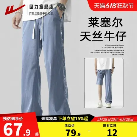 回力夏季天丝牛仔裤薄款男生直筒裤休闲长裤莱赛尔宽松阔腿裤子夏图片