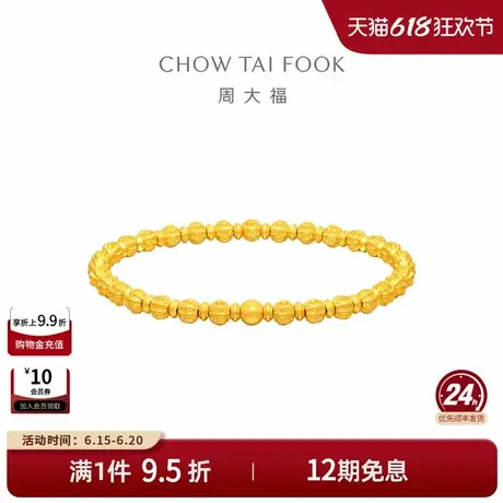 周大福传承经典传承菩提核桃珠足金黄金手链小版F235860礼物商品大图