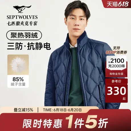 w[抗静电]七匹狼短款羽绒服男保暖冬季新品立领户外休闲防水外套商品大图